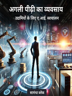 cover image of अगली पीढ़ी का व्यवसाय